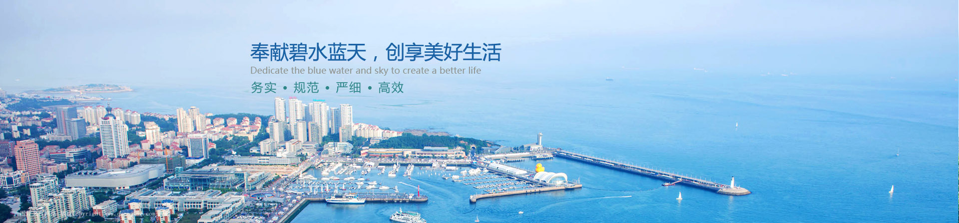 青島艷陽(yáng)天環(huán)?？萍加邢薰竟倬W(wǎng)